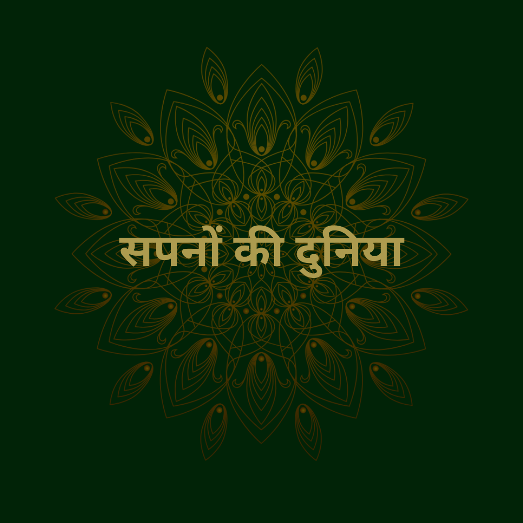 Sapno ki duniya, Kundan Verma, Kundan Verma Poetry, Poetry